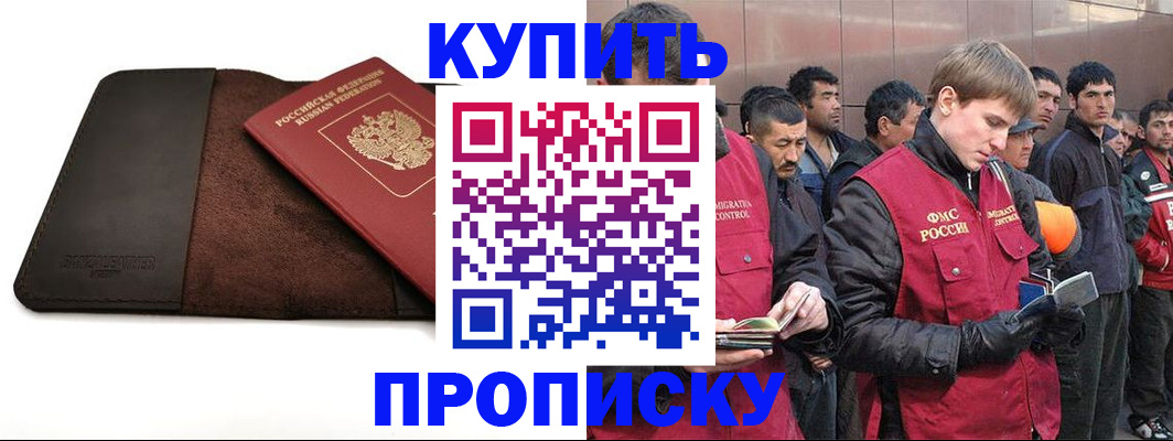 временная прописка в Чехове