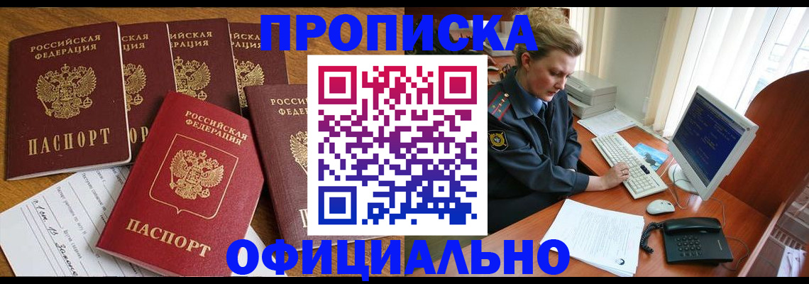 прописка для работы в Чехове