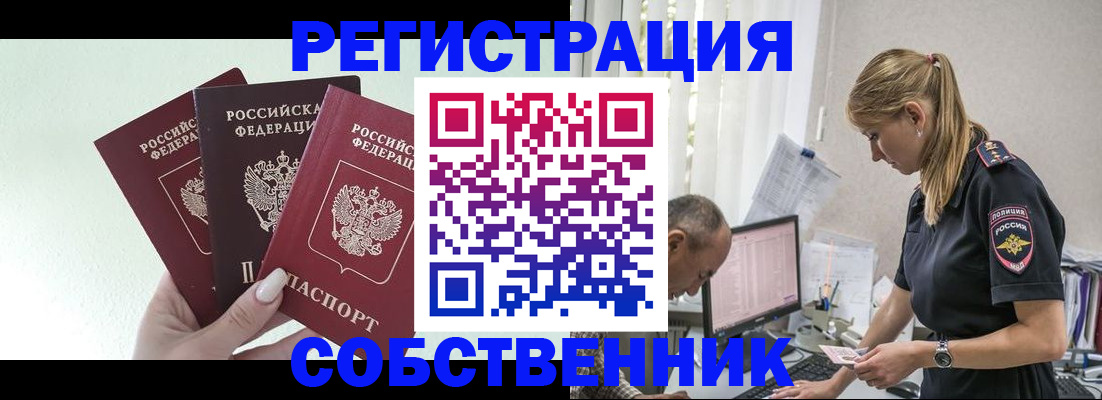 временная регистрация для школы в Чехове