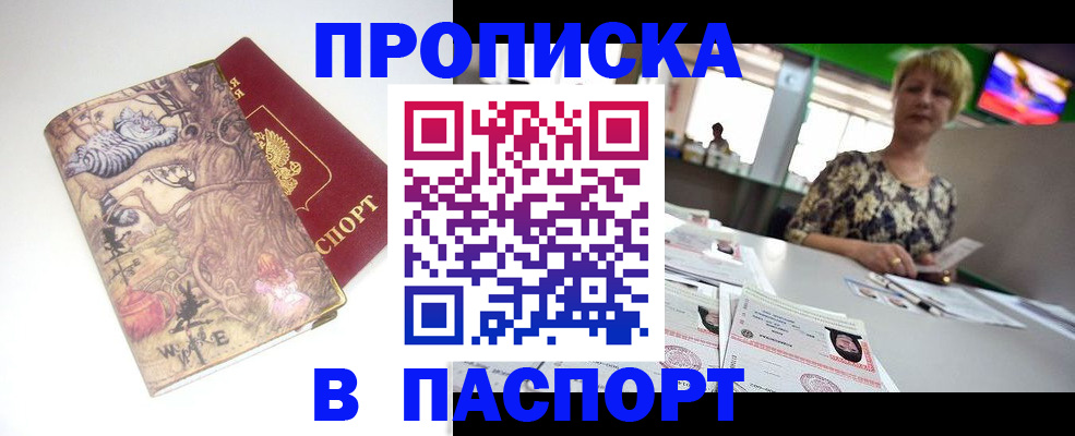 прописка гарантия в Чехове