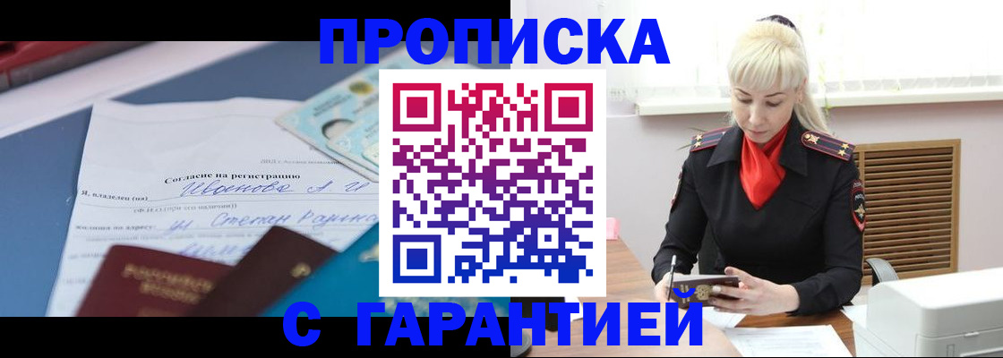 временная регистрация гарантия в Чехове