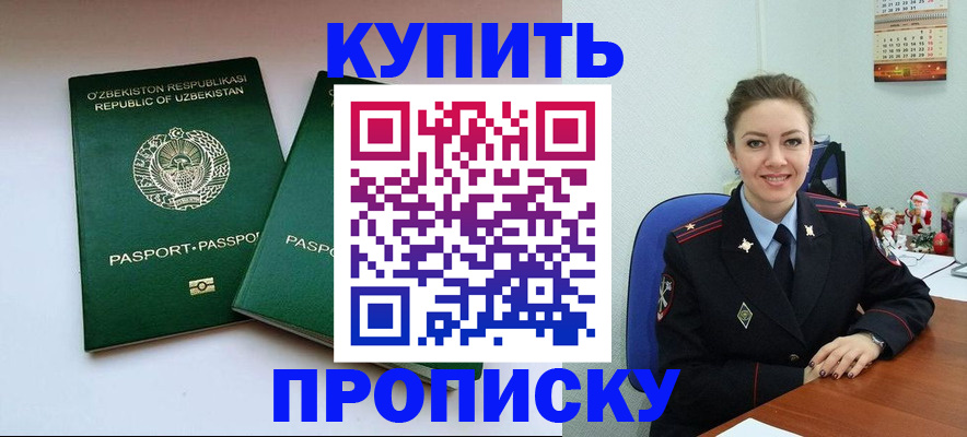 временная регистрация в квартире в Чехове