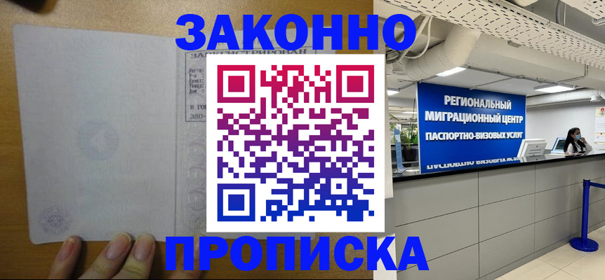 прописка для кредита в Чехове